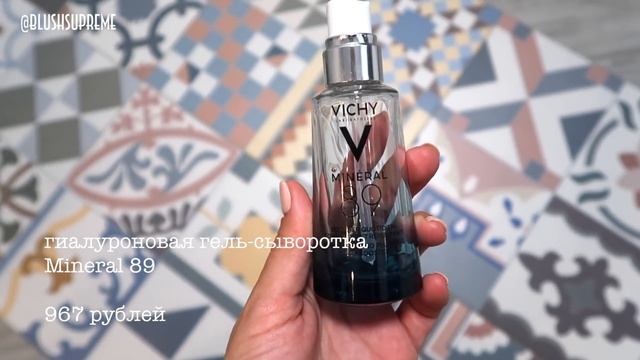 ЧТО купить в VICHY смотреть онлайн