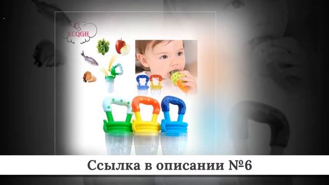 Топ дешевых детских сосок из китая #2 смотреть онлайн