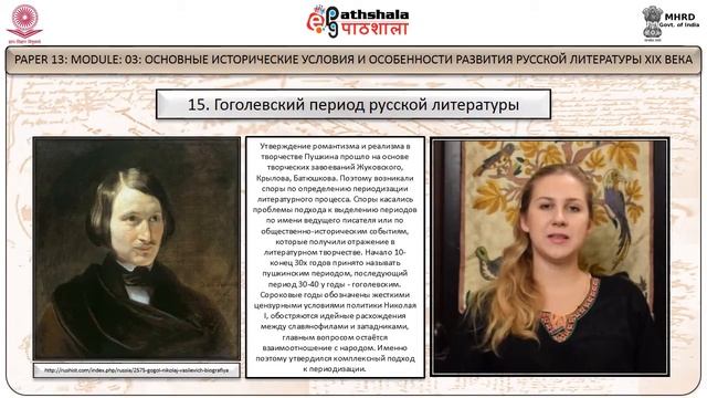 ОСНОВНЫЕ ИСТОРИЧЕСКИЕ УСЛОВИЯ И ОСОБЕННОСТИ РАЗВИТИЯ РУССКОЙ ЛИТЕРАТУРЫ XIX ВЕКА смотреть онлайн