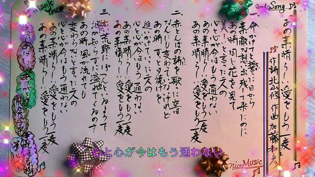 「あの素晴らしい愛をもう一度」歌声：加藤和彦＆北山修～背景画：詩歌と書道～ смотреть онлайн