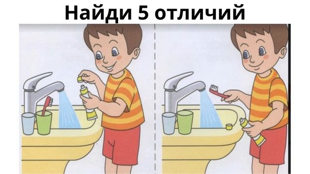Найди 5 отличий смотреть онлайн