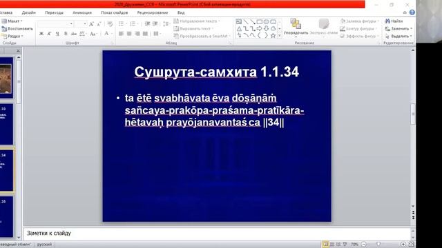 Сушрута-самхита 23.08.2020 №9 Дружинин смотреть онлайн