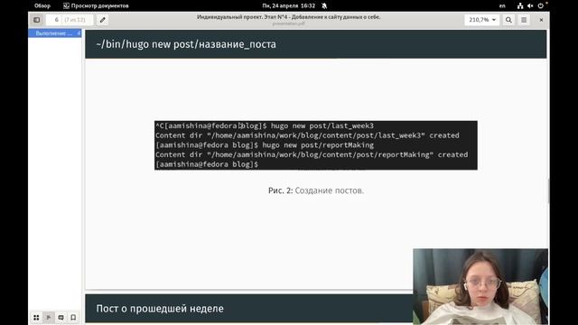 Индивидуальный проект. Этап 4. Защита смотреть онлайн