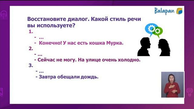 Орыс тілі және әдебиеті - Стиль речи. Разговорный стиль речи - 5 сынып смотреть онлайн
