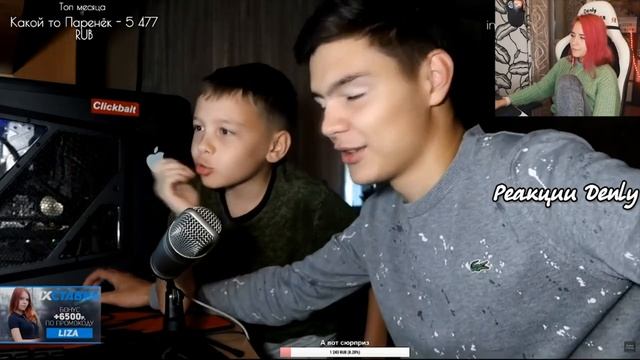 ДЕНЛИ СМОТРИТ ОЦЕНИВАЕМ СТРИМЕРШ ТВИЧА С МОИМ БРАТИКОМ | Ft. Denly, Tenderlybae, Михалина And Etс..