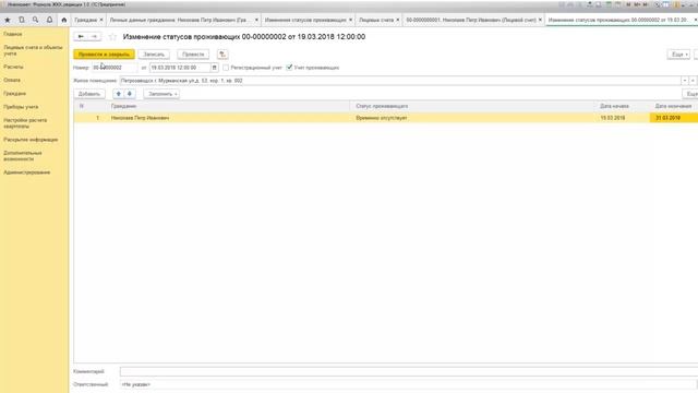 Инфокрафт: Формула ЖКХ. Регистрационный и паспортный учет смотреть онлайн