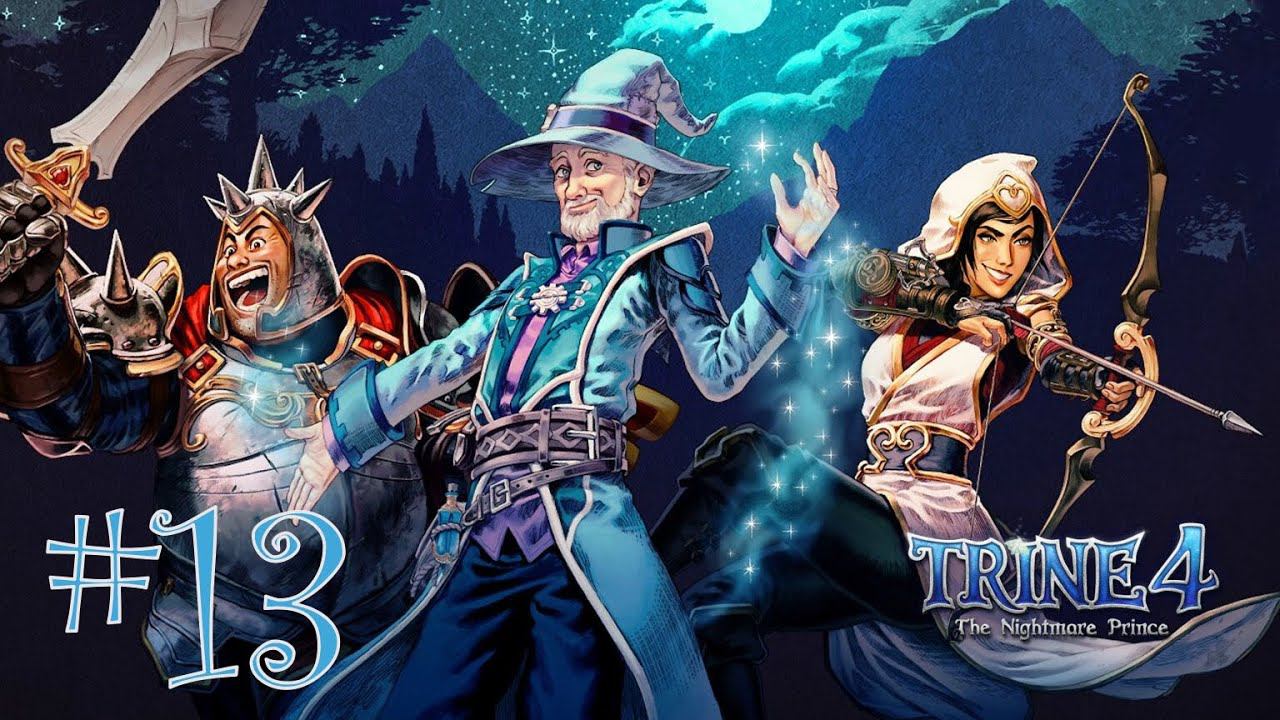 Trine 4 The Nightmare Prince. 13 серия.  Кошмарная академия.