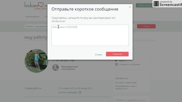 Как бесплатно искать няню, домработницу или работу на findcare2.me смотреть онлайн