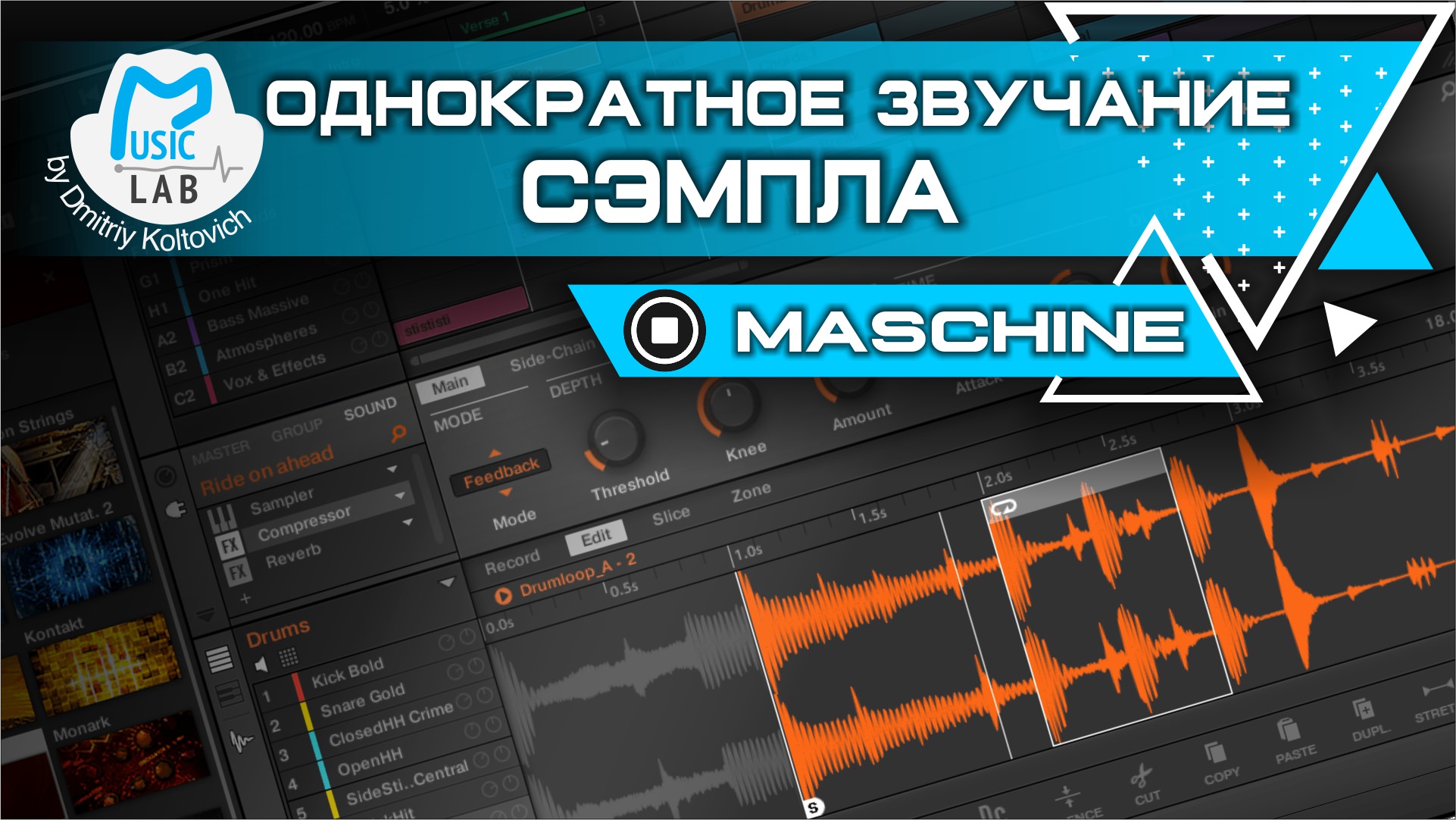 NI Maschine   Однократное звучание семпла