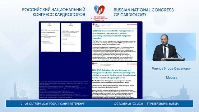 Симпозиум «Инфаркт миокарда 2021 (памяти М.Я. Руда)» смотреть онлайн