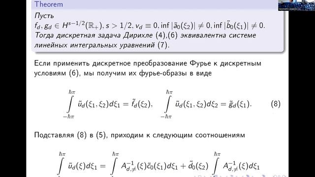 GA 2022: В. Б. Васильев — О дискретных уравнениях и дискретных краевых задачах смотреть онлайн