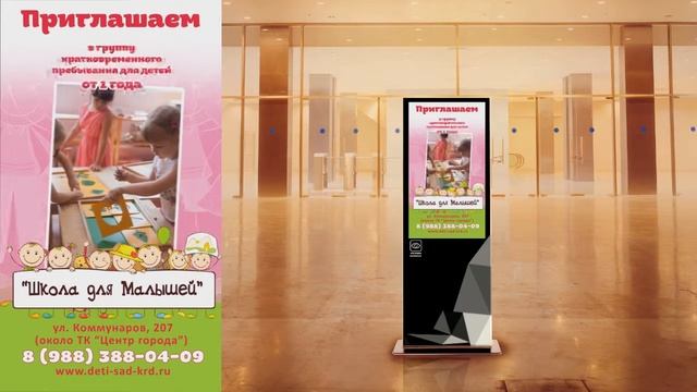 Реклама в МФЦ ► Частный детский сад смотреть онлайн