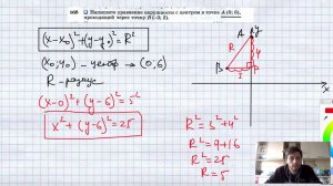 №968. Напишите уравнение окружности с центром в точке А(0; 6), проходящей через точку В (-3; 2).