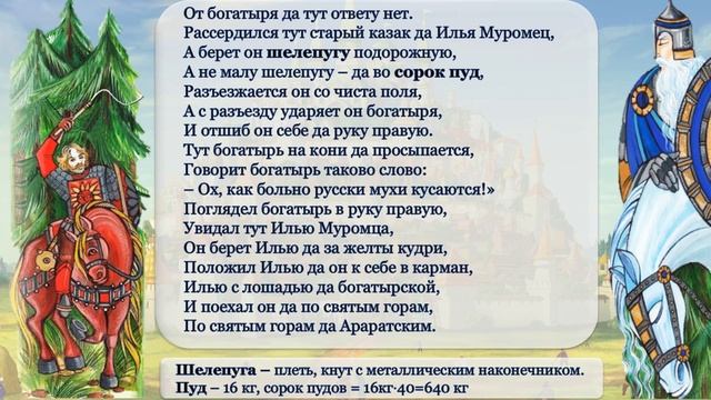 Литературное чтение. Былина Илья Муромец и Святогор. Отрывок. 4 класс, урок 29 смотреть онлайн
