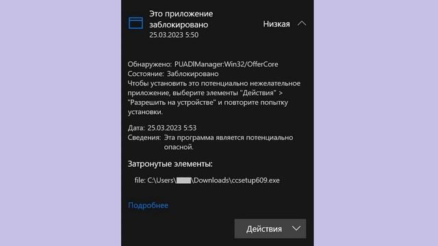 PUADIManager:Win32/OfferCore — что это? смотреть онлайн