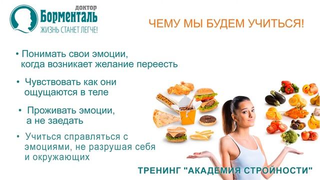 Приглашаем 17 октября на Академию стройности! смотреть онлайн