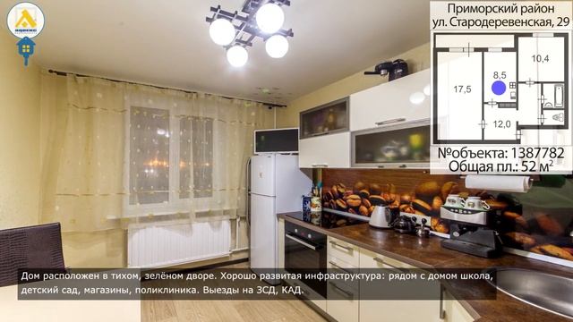 №1387782 – ул. Стародеревенская, д. 29 смотреть онлайн