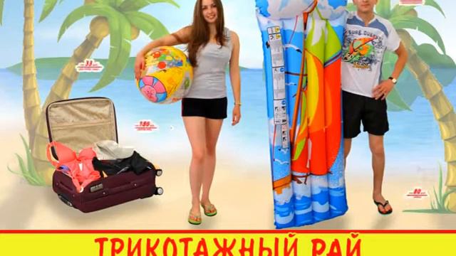 трикотажный рай в лето смотреть онлайн