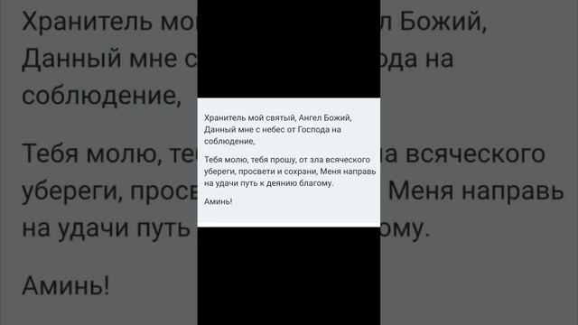 Молитва Ангелу Хранителю на удачу ? смотреть онлайн
