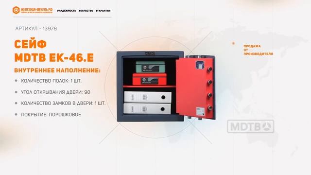 Сейф 1 класса MDTB-EK-46.E - обзор от Железная-мебель.рф смотреть онлайн