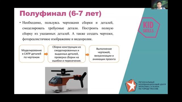Профсовет KidSkills: Инженерный дизайн CAD смотреть онлайн