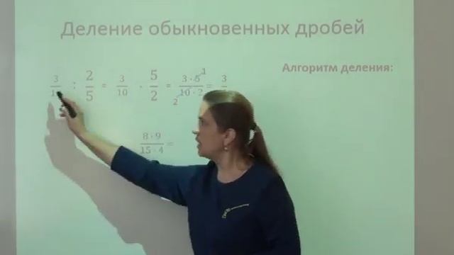 Деление обыкновенных дробей смотреть онлайн