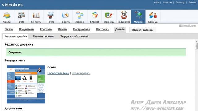 13 1 2 Как сменить тему дизайна витрины Видеокурс webasyst от А до Я Как открыть Интернет магазин смотреть онлайн
