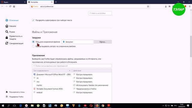 Как изменить папку загрузок в Мозиле смотреть онлайн