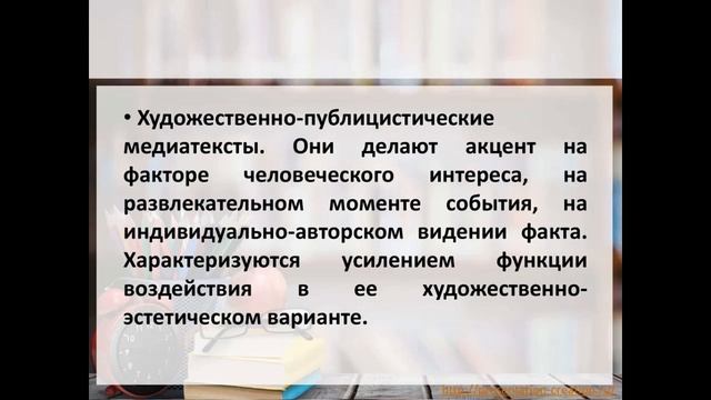 Видеолекция «Публицистический Стиль. Медиатекст.» смотреть онлайн