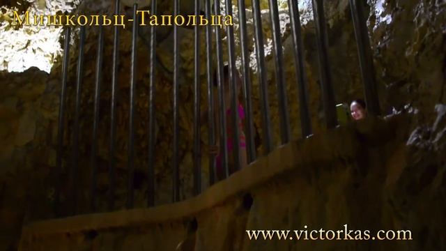 Мишкольц-Тапольца. . Венгрия. Mishkoltz смотреть онлайн