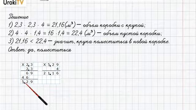 Упражнение №209 §14. Умножение десятичных дробей - ГДЗ по математике 6 класс (Бунимович)