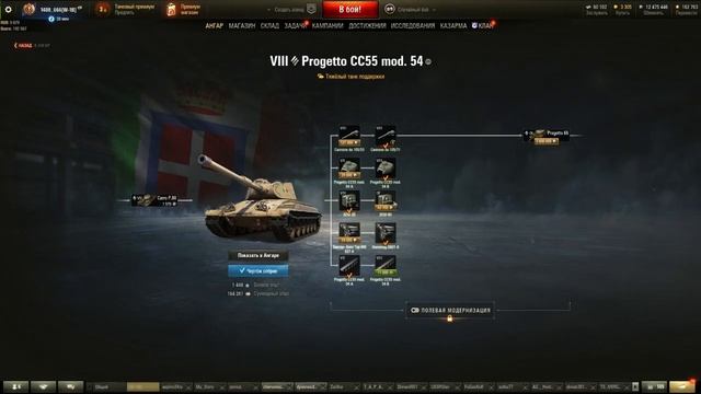 Обзор Танка Progetto CC55 Mod  54  Что ставить на итальянского жеребца и что качать превым!!