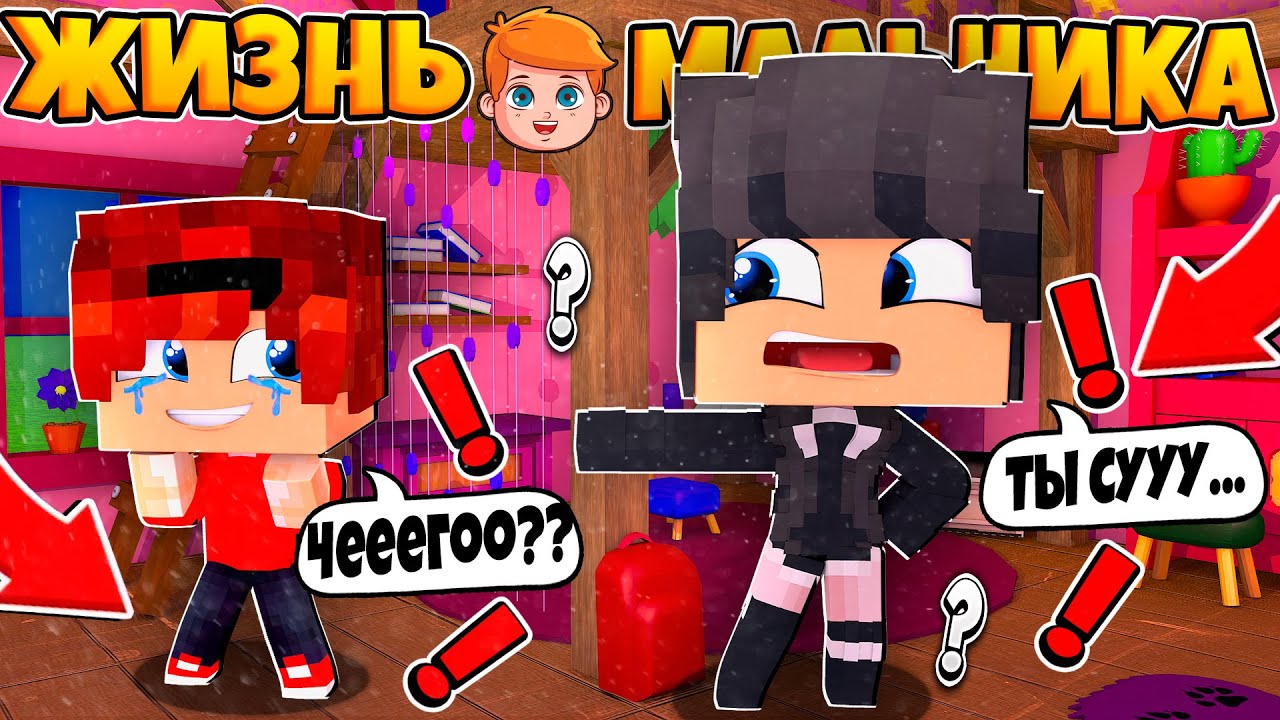 ВОСПИТАТЕЛЬНИЦА МАТЕРИТСЯ НА МЕНЯ! ЖЕСТЬ! ЖИЗНЬ МАЛЬЧИКА #5 В МАЙНКРАФТ СЕРИАЛ смотреть онлайн