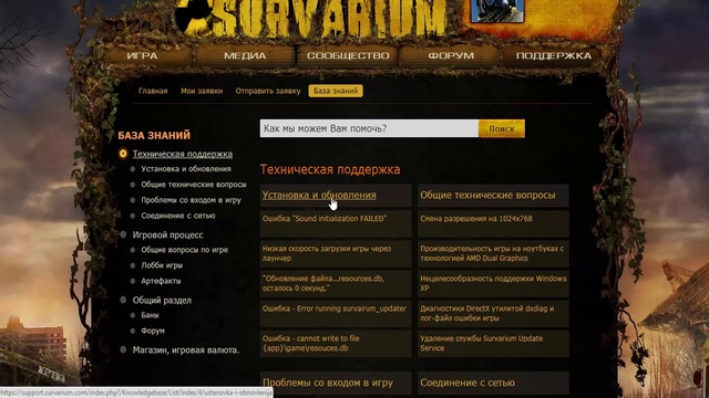 Решение проблем в Survarium !