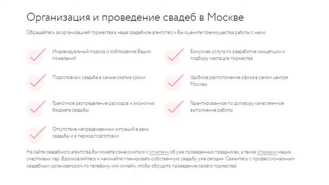 Свадебное агентство "Шенонсо" - i-svadba.ru смотреть онлайн