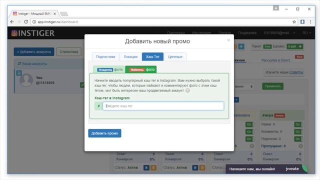 Instiger - продвижение аккаунта смотреть онлайн