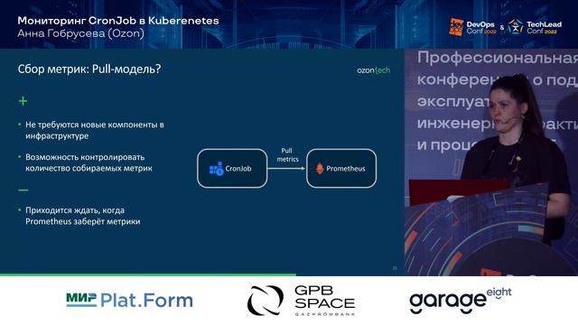 Мониторинг СronJob в Kuberenetes / Анна Гобрусева (Ozon) смотреть онлайн
