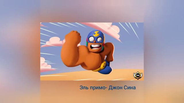 Песни звучащие в голове у бравлеров. смотреть онлайн