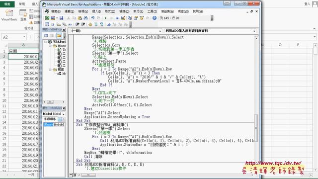 07 用VBA整合資料庫匯出與匯入與刪除
