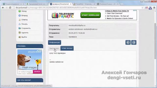 Временная почта, временный email - обзор сервисов смотреть онлайн