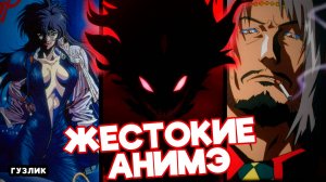 САМЫЕ КРОВАВЫЕ АНИМЕ С УЛЬТРОНАСИЛИЕМ | Аниме 90х | Аниме для взрослых