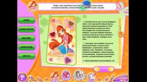 Прохождение игры Winx Club 4 - День рождения Блум