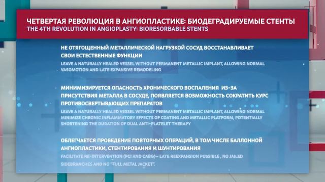 Биодеградируемые стенты нового поколения смотреть онлайн