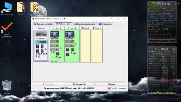 Астер Aster несколько рабочих мест на одном компьютере ОДНОВРЕМЕННО | Работать и играть вместе на P