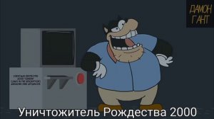 Шоу Мокки: - Ещё слишком рано до Рождества! (Русская озвучка)