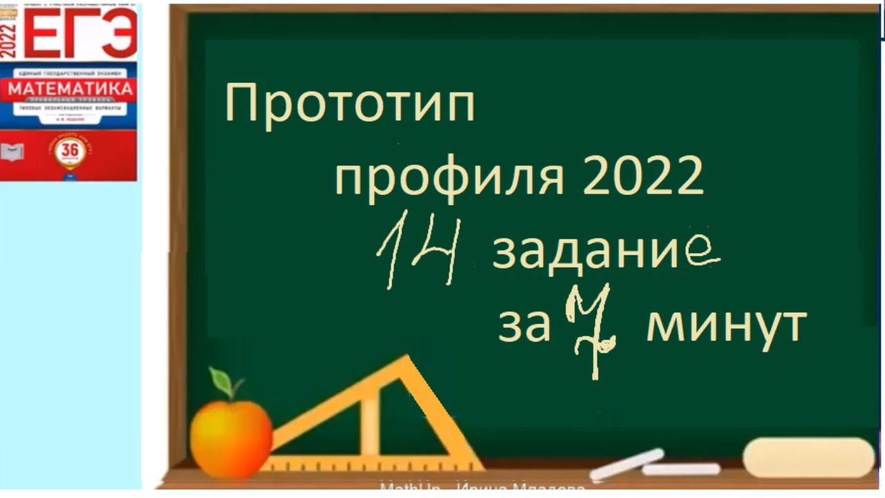 14 Неравенство - прототип профиля ЕГЭ | за 7 минут смотреть онлайн