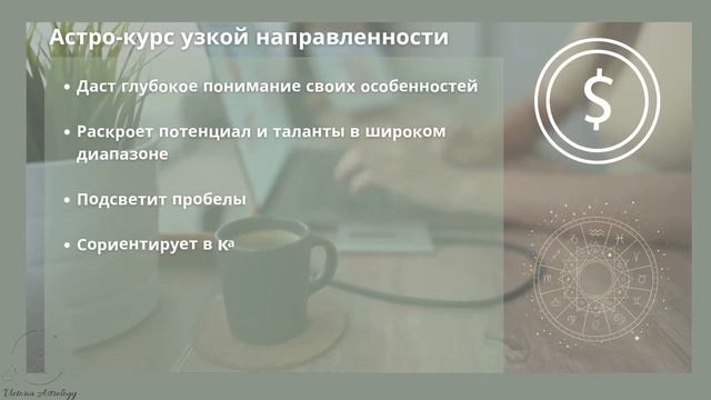 Виктория Астролог | Курс по изучению ЯЗЫКА астрологии. НАТАЛЬНАЯ КАРТА. смотреть онлайн