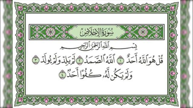 Surah 112 Al Ikhas. Аль Ихлас. Mahmoud Khalil Al Husari. Махмуд Халил Аль Хусари смотреть онлайн