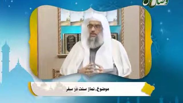 Оё ҳукми намоз дар сафар чист? смотреть онлайн