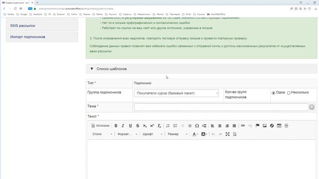 Как управлять рассылкой писем в AutoWebOffice смотреть онлайн